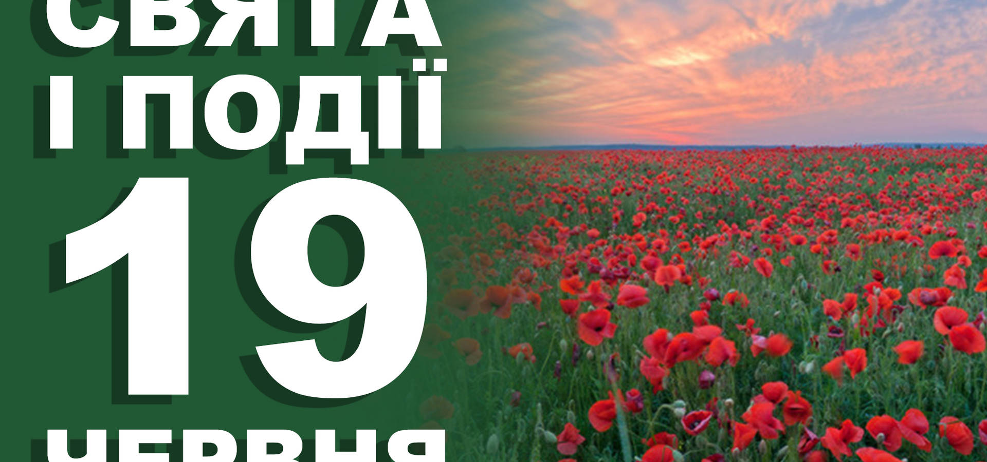 19 червня. Що відзначають в цей день та прикмети