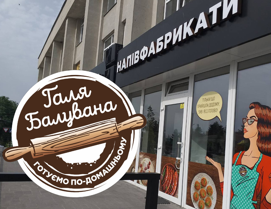 Зустрічайте Галю балувану у Хмільнику