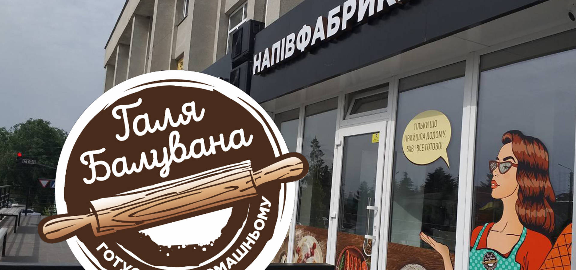 Зустрічайте Галю балувану у Хмільнику