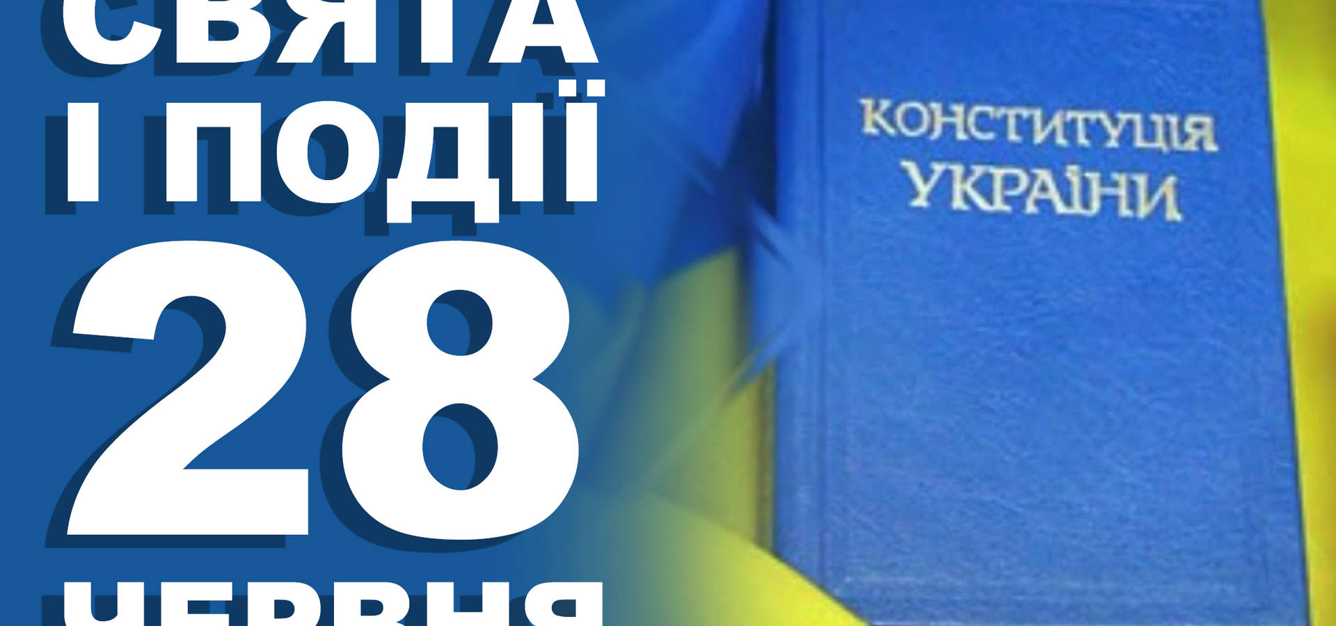 28 червня. Що відзначають в цей день та прикмети