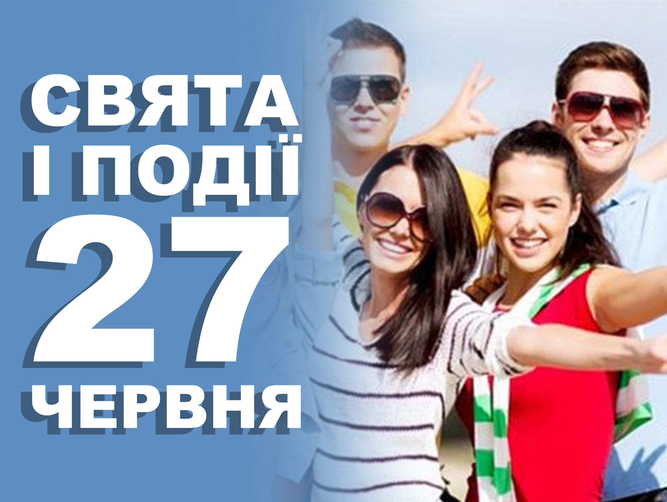 27 %d1%87%d0%b5%d1%80%d0%b2%d0%bd%d1%8f