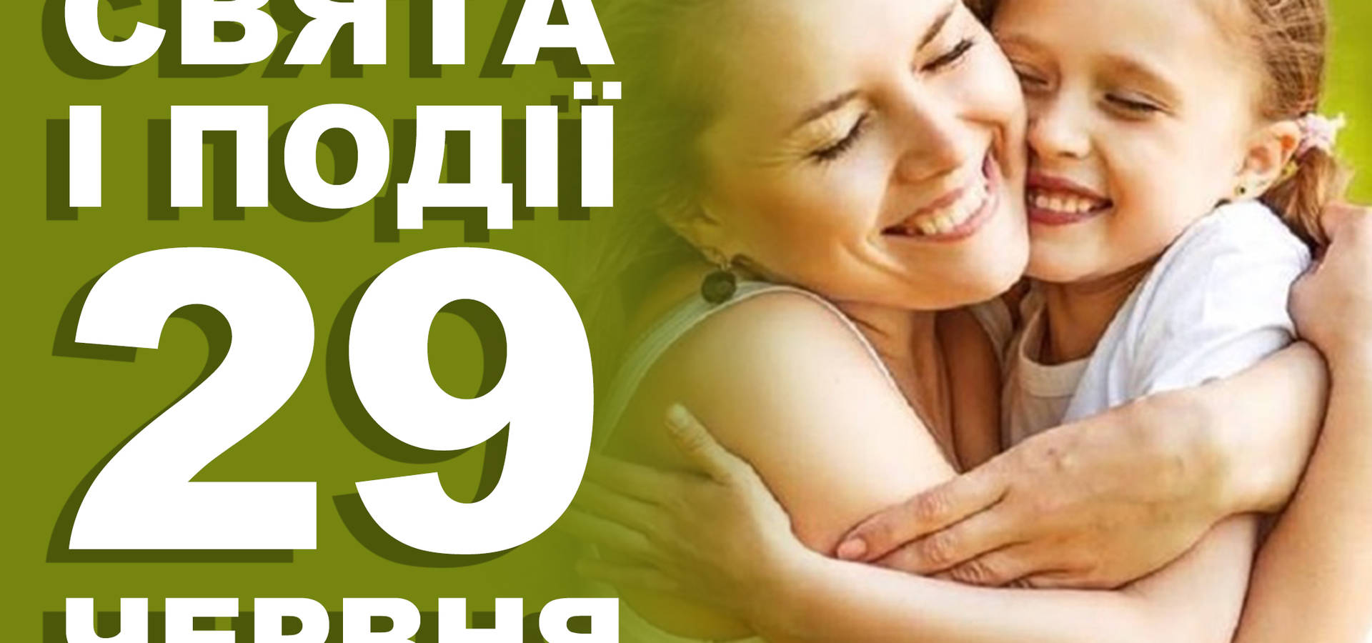 29 червня. Що відзначають в цей день та прикмети