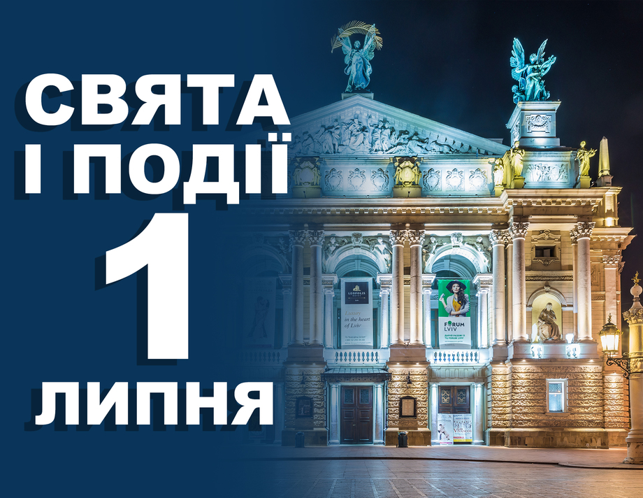1 липня. Що відзначають у цей день та прикмети
