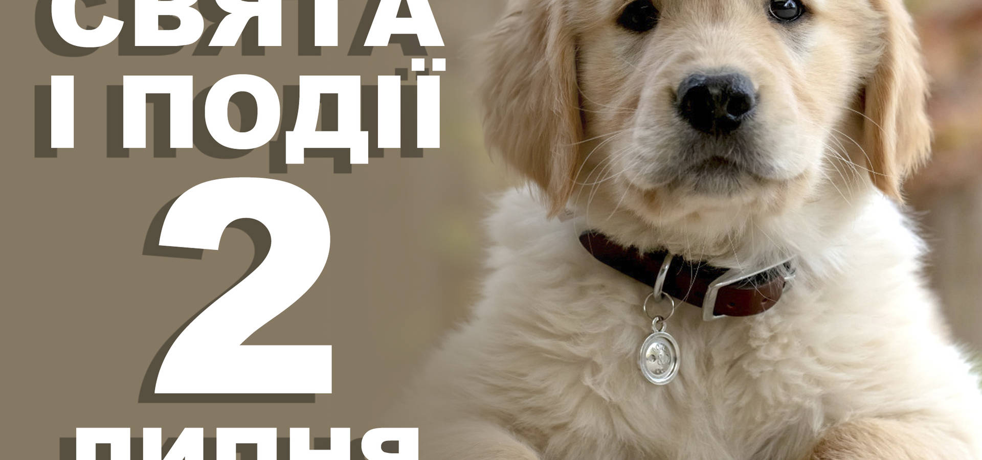 2 липня. Що відзначають у цей день та прикмети