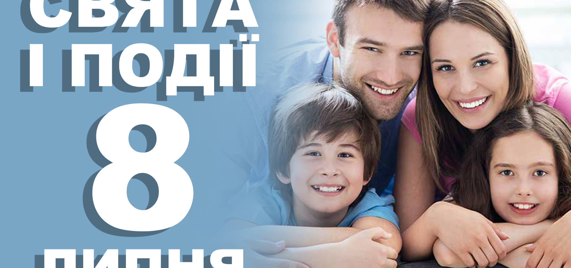 8 липня. Що відзначають у цей день та прикмети