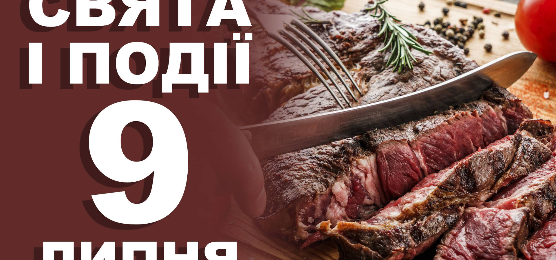 9 липня. Що відзначають у цей день та прикмети