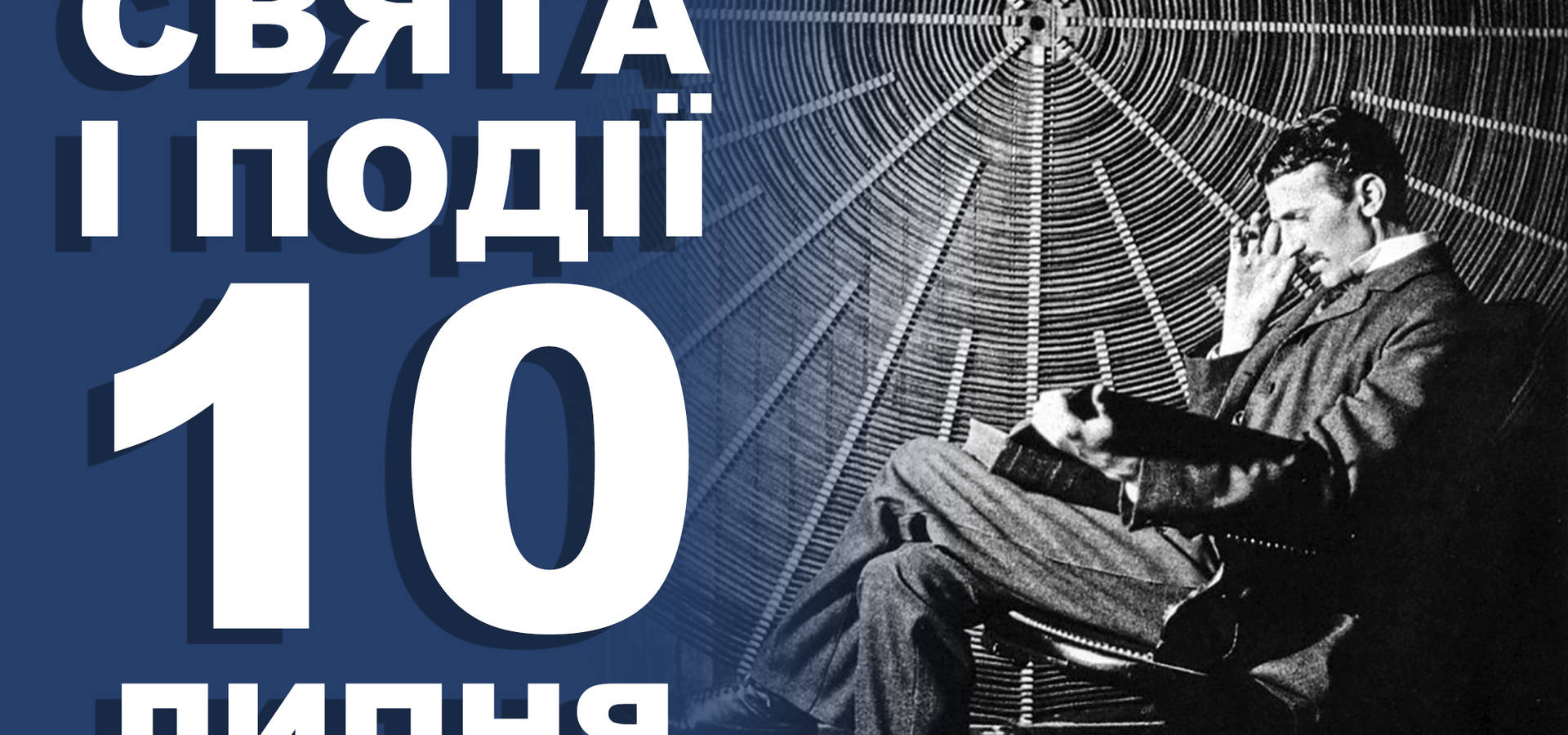 10 липня. Що відзначають у цей день та прикмети