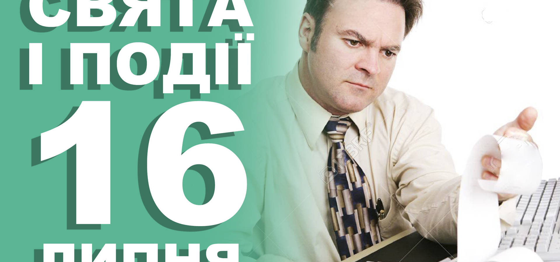 16 липня. Що відзначають у цей день та прикмети