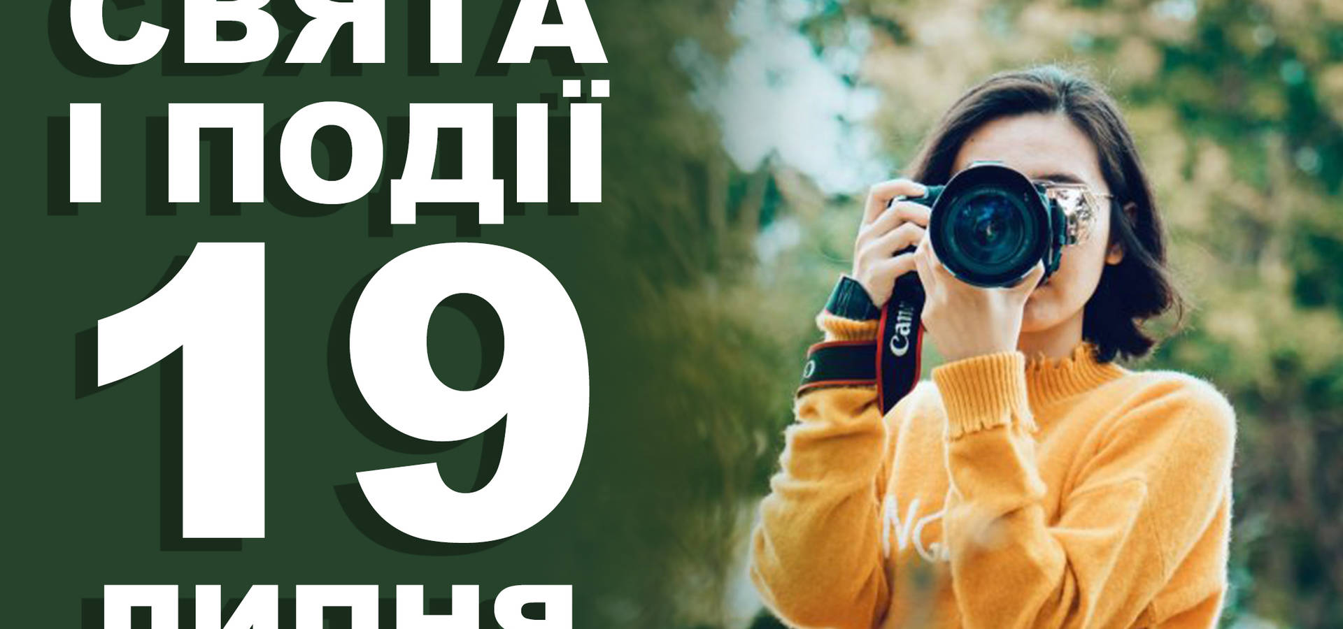 19 липня. Що відзначають у цей день та прикмети