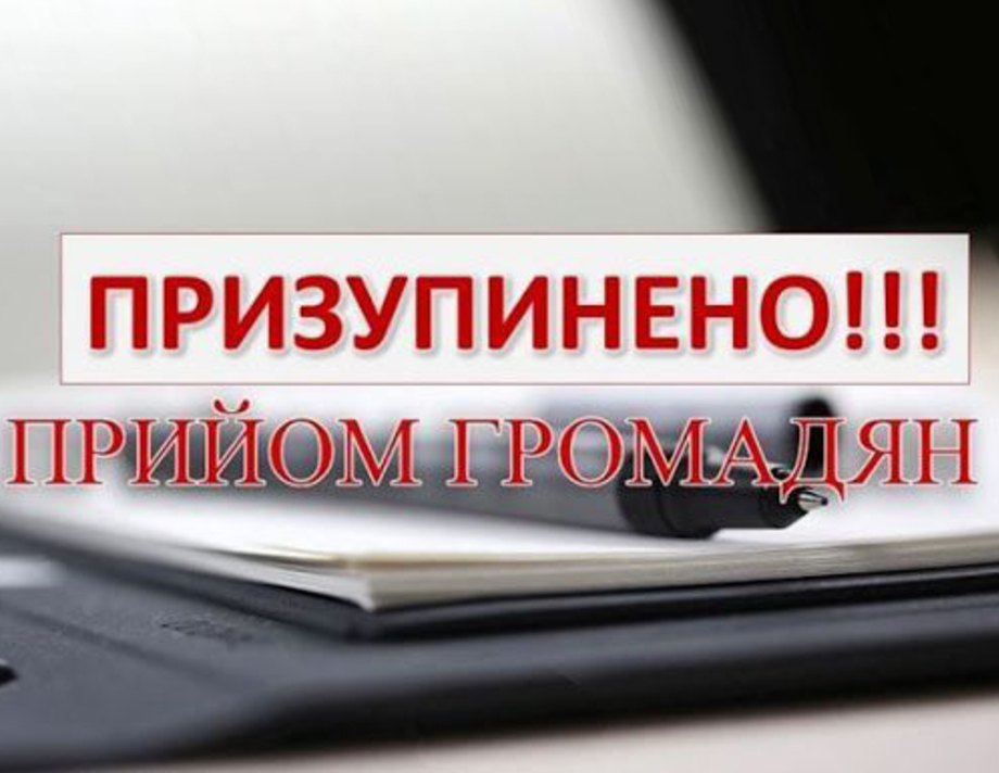 Відділ ведення реєстру та ЦНАП у Хмільнику призупиняють прийом громадян