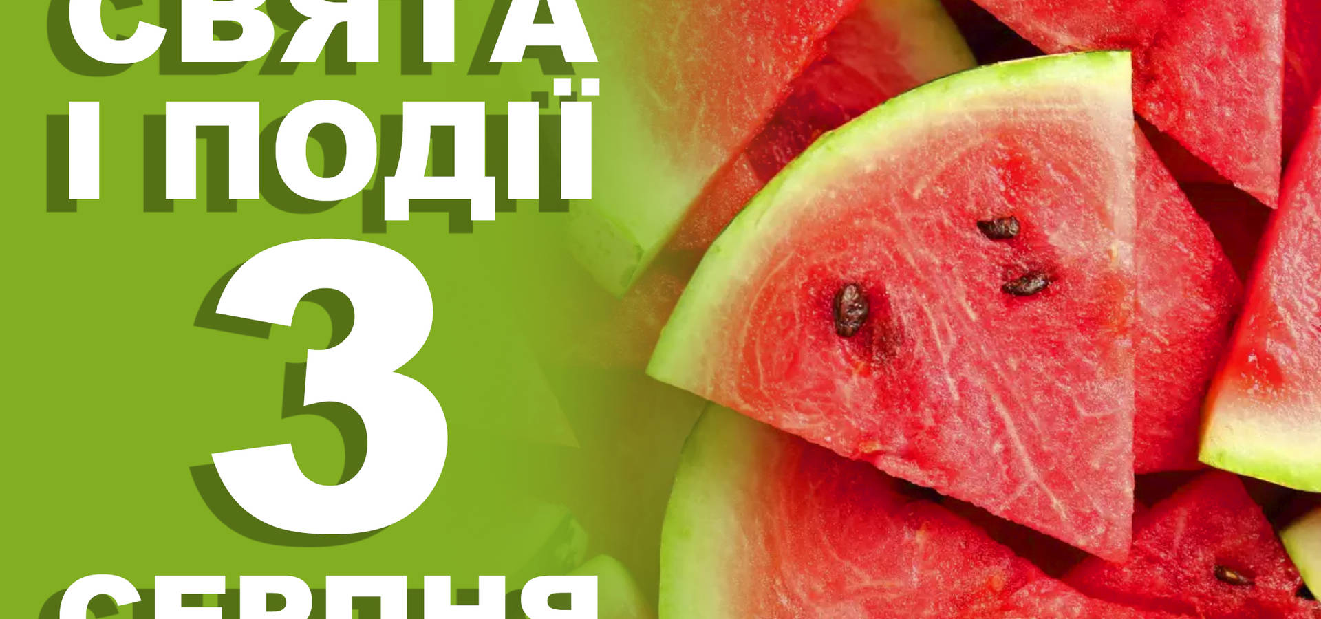 3 серпня. Що відзначають в цей день та прикмети