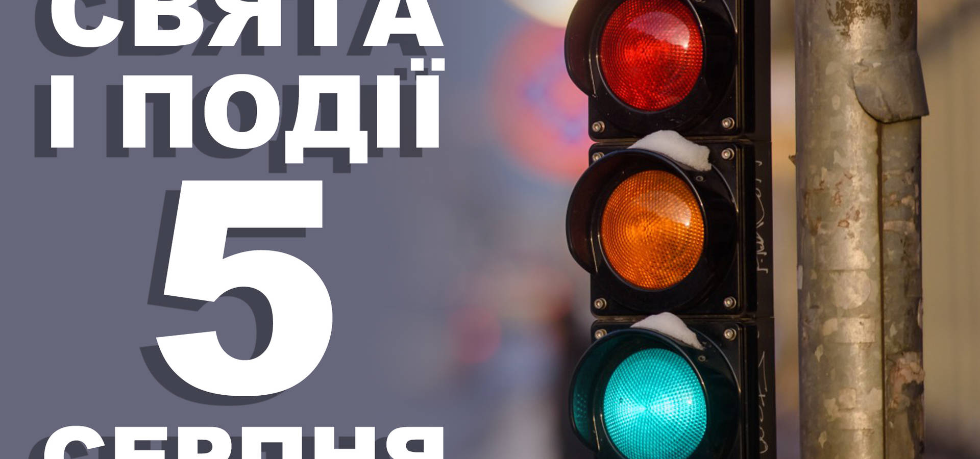 5 серпня. Що відзначають у цей день та прикмети