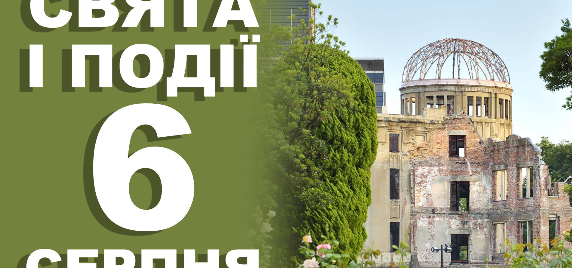 6 серпня. Що відзначають у цей день та прикмети