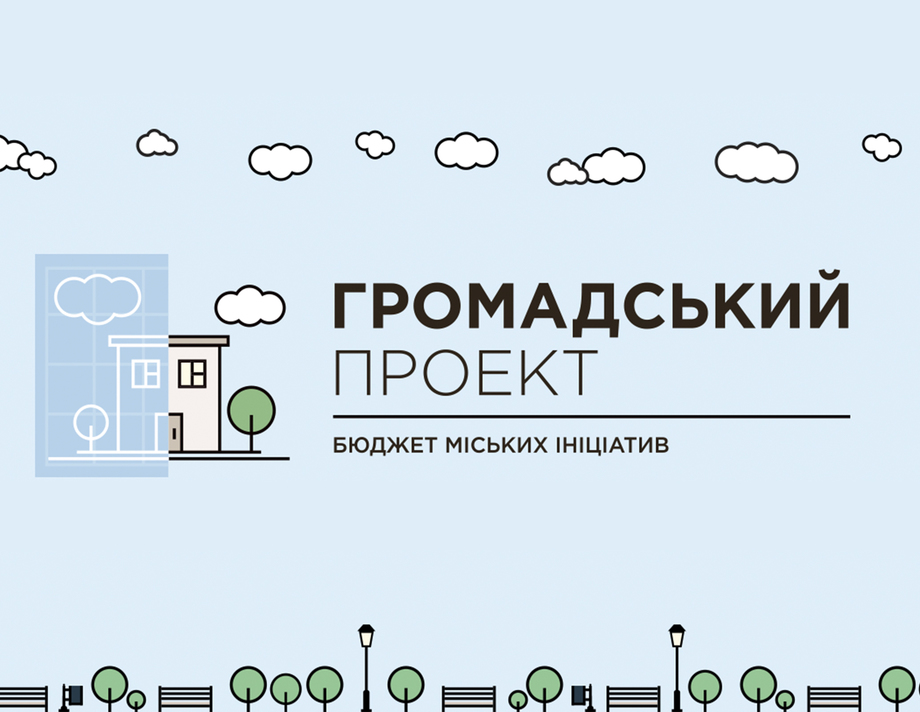 Розпочалось голосування за проєкти Бюджету участі