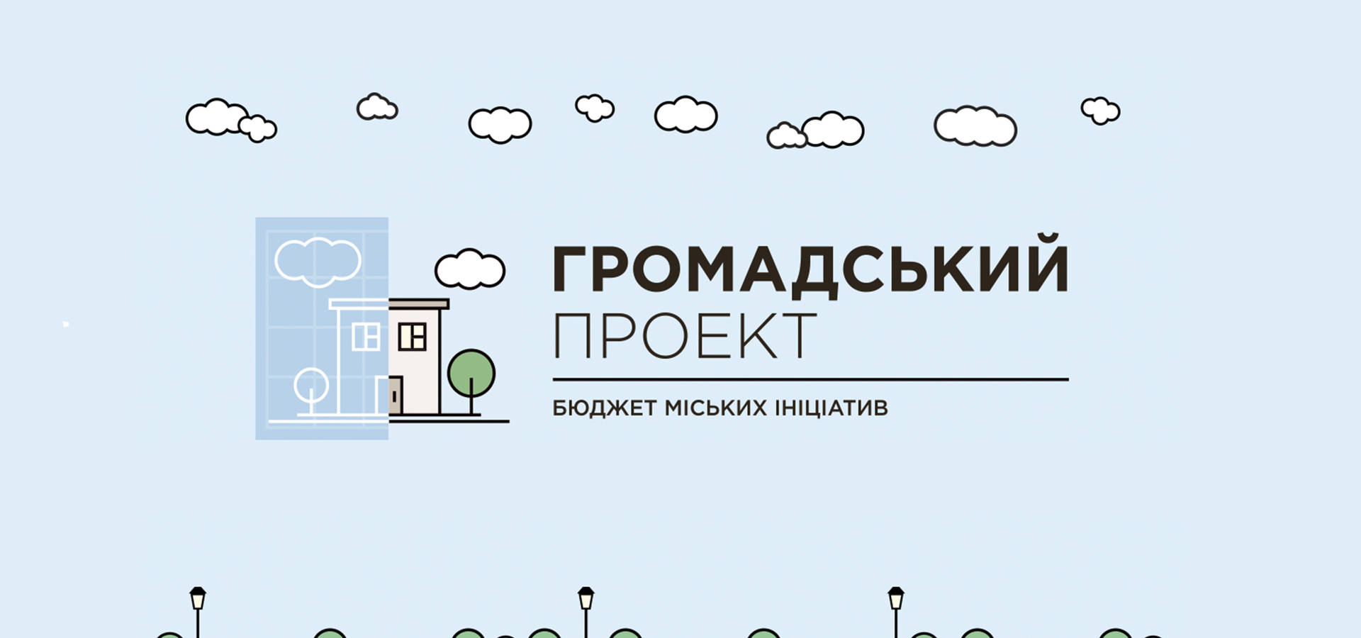 Розпочалось голосування за проєкти Бюджету участі