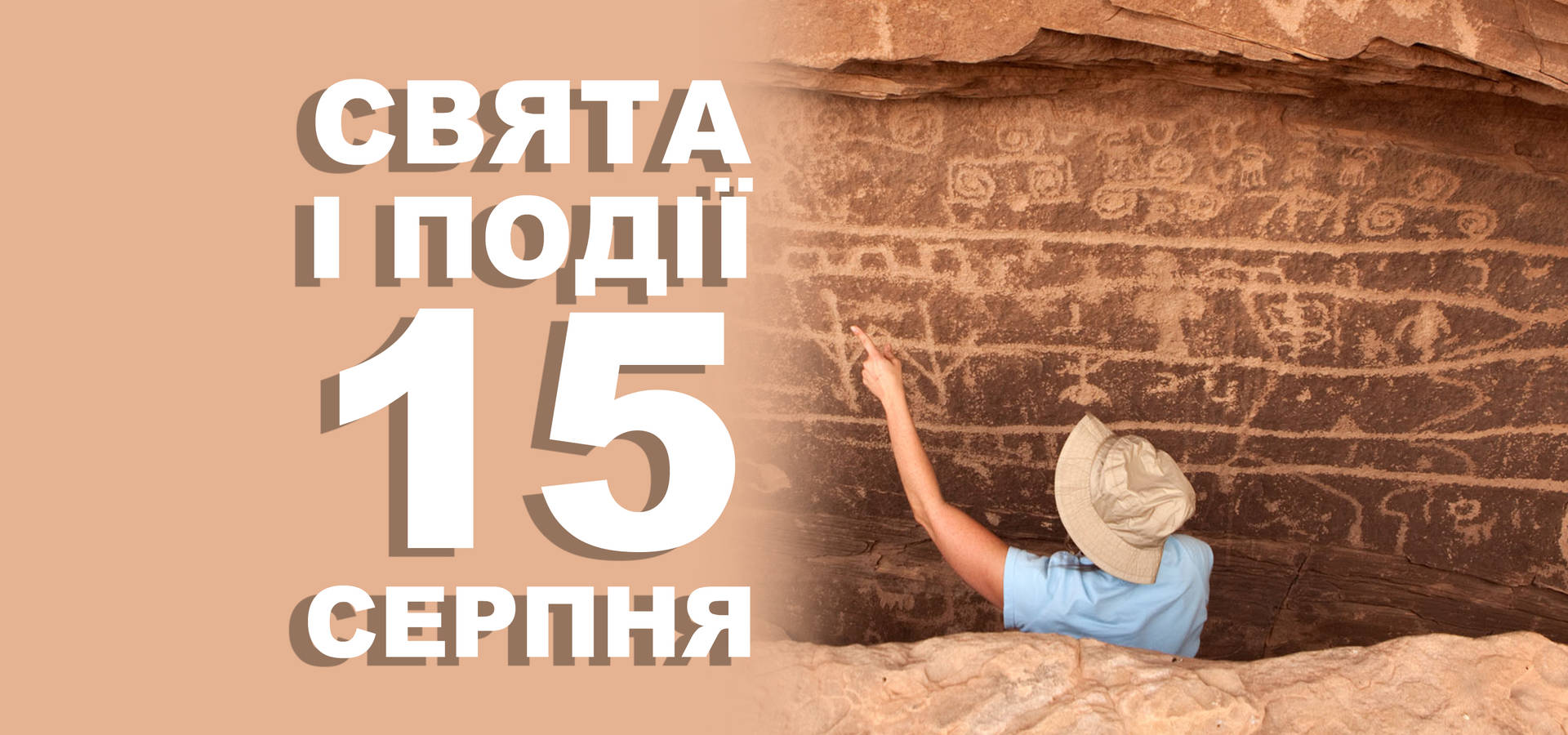 15 серпня. Що сьогодні не можна робити, традиції, звичаї, обряди
