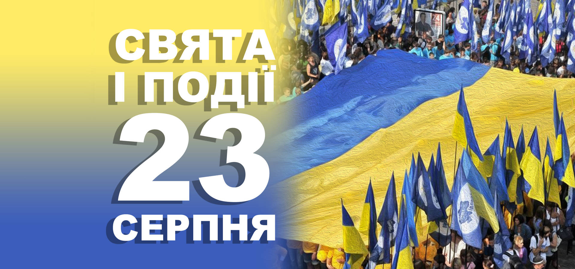 23 серпня. Що відзначають у цей день та прикмети