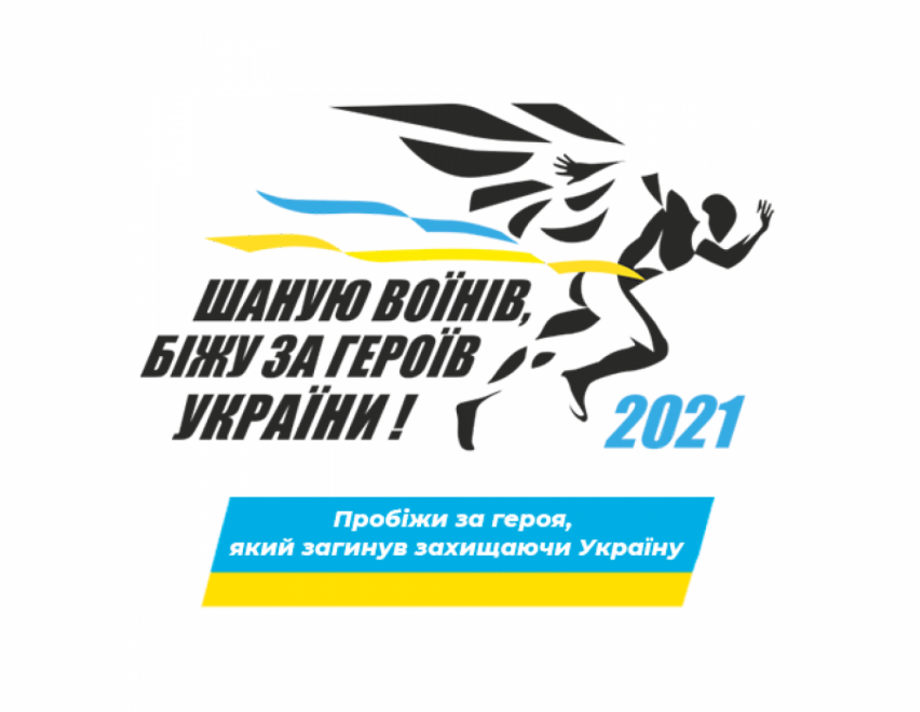 У Вінниці планується забіг на честь загиблих воїнів АТО/ООС