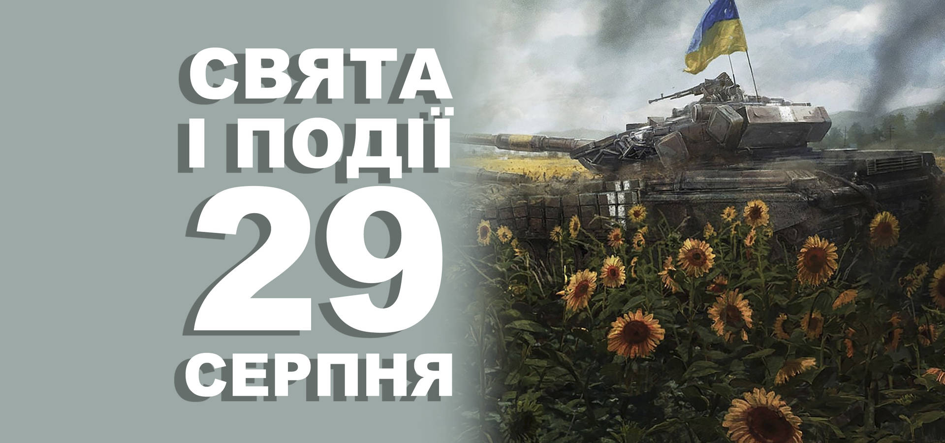 29 серпня. Що відзначають у цей день та прикмети