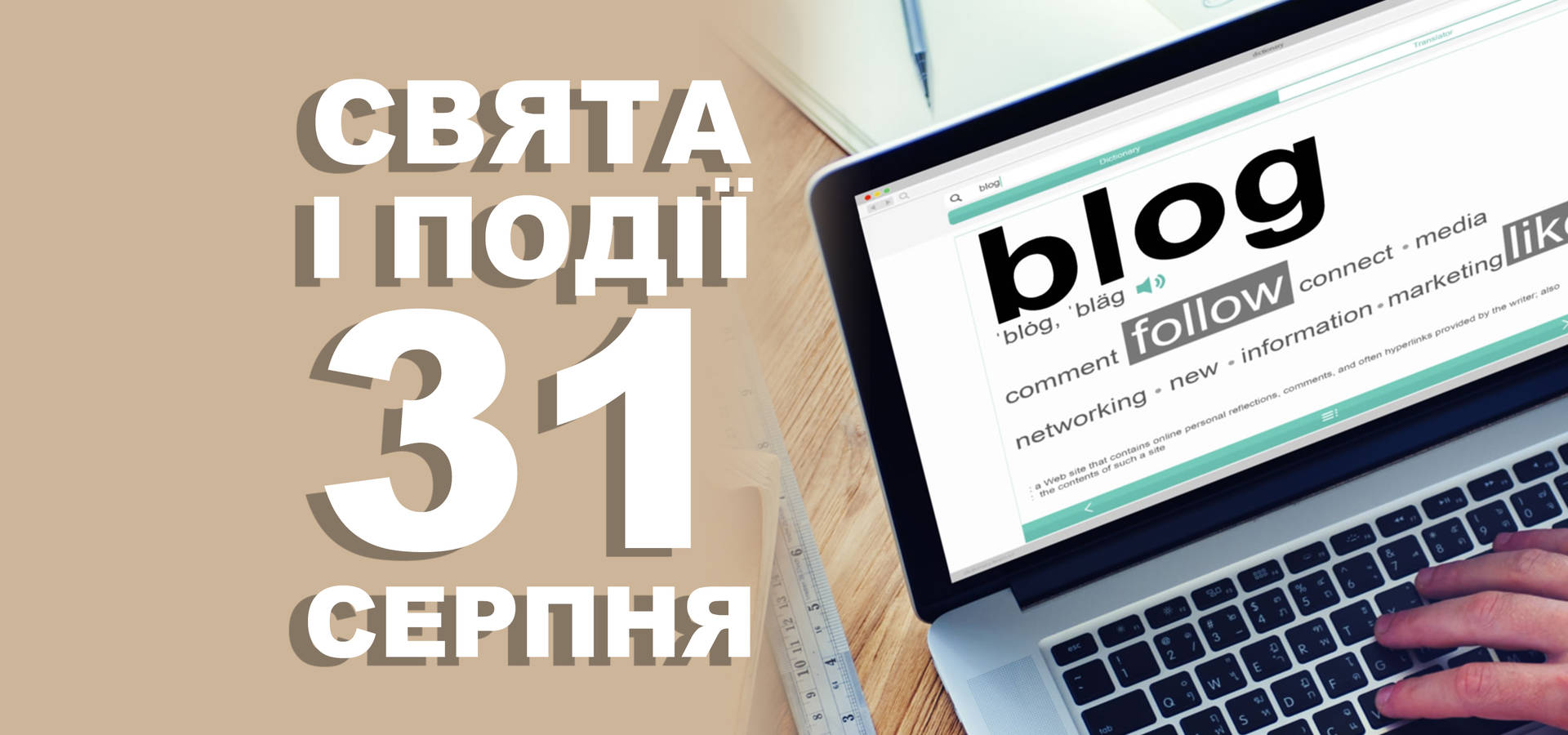 31 серпня. Що відзначають у цей день та прикмети