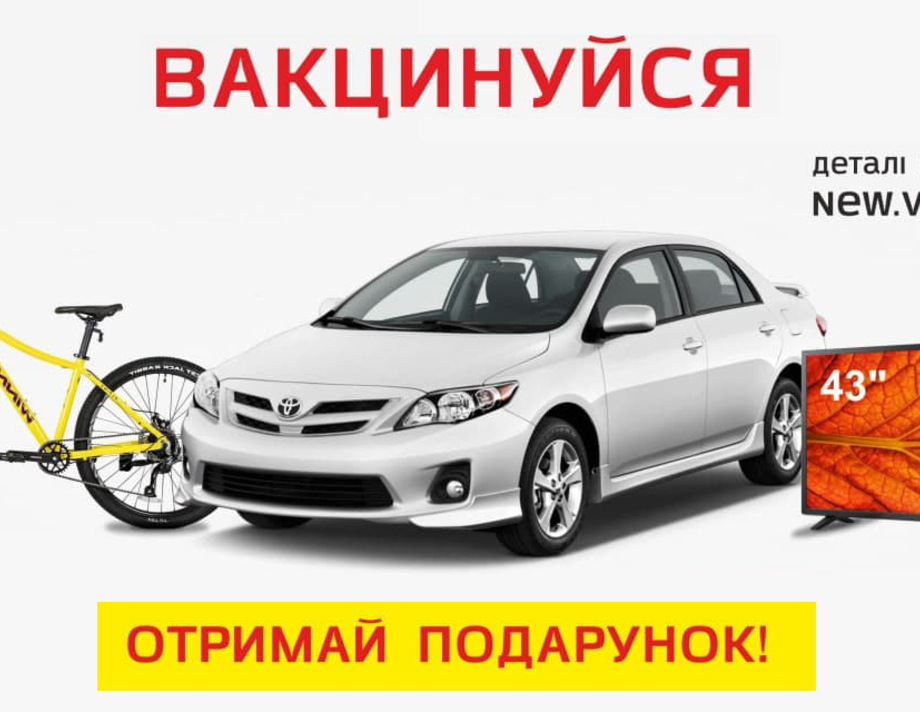 У Вінниці відкрили реєстрацію для розіграшу автівки, велосипедів та телевізорів серед вакцинованих