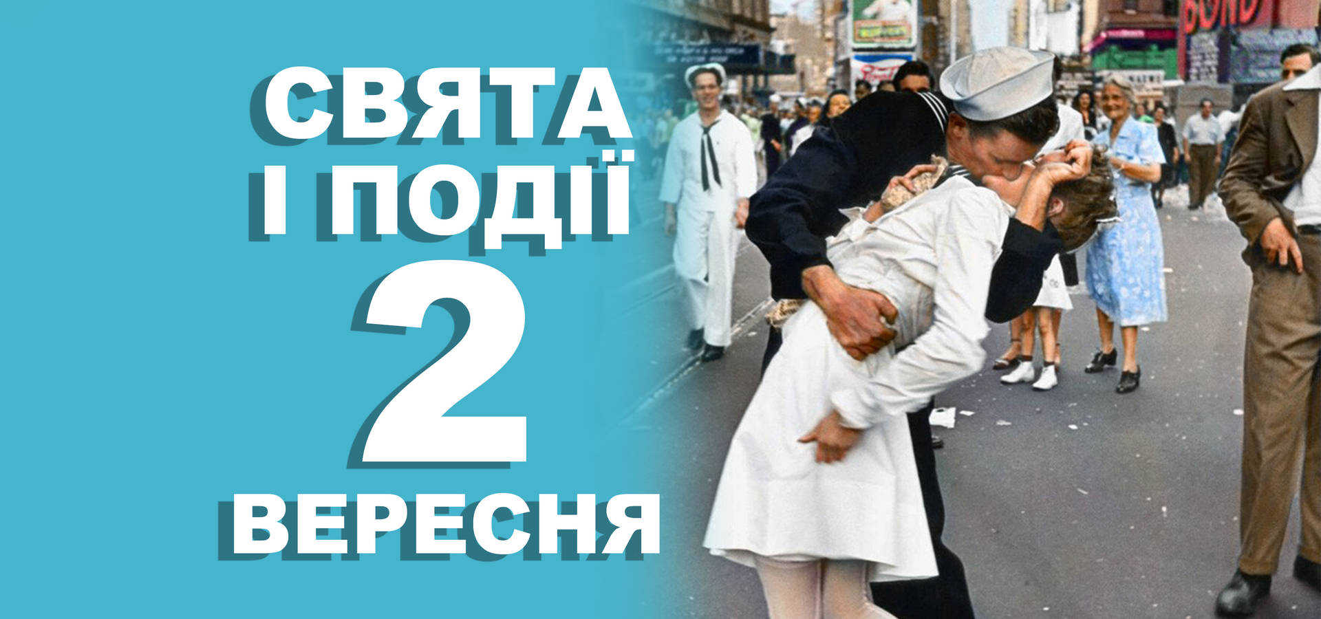 2 вересня. Що відзначають у цей день та прикмети