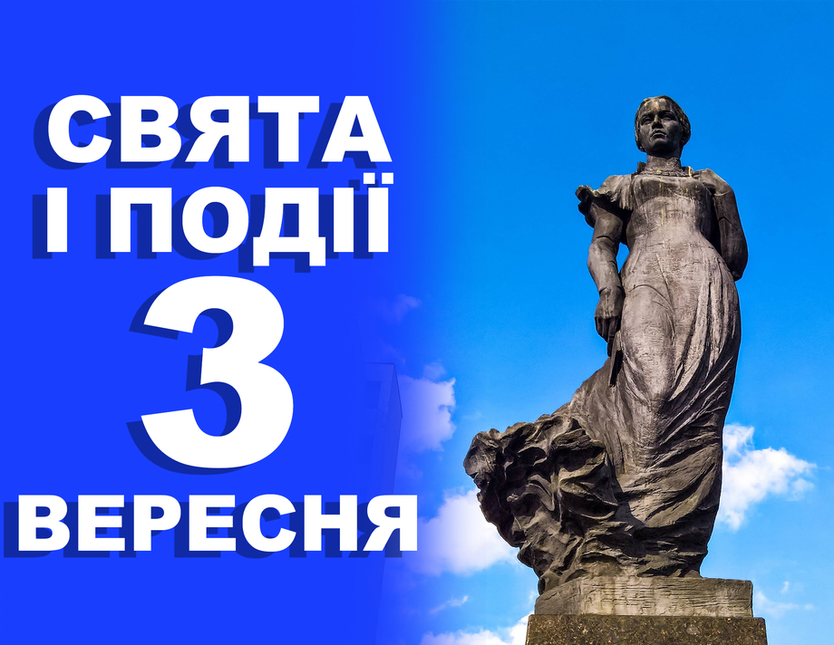 3 вересня. Що відзначають у цей день та прикмети