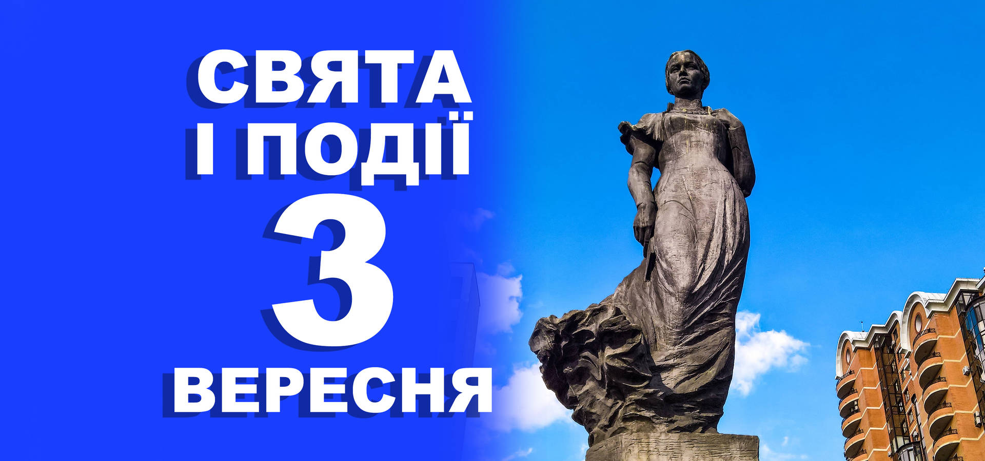 3 вересня. Що відзначають у цей день та прикмети