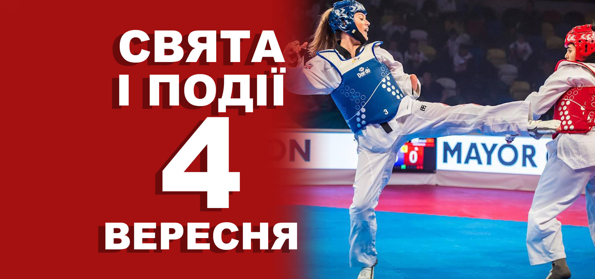 4 вересня. Що відзначають у цей день та прикмети