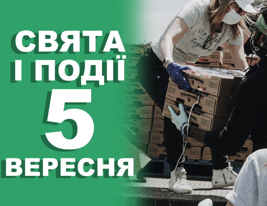 5 вересня. Що відзначають у цей день та прикмети