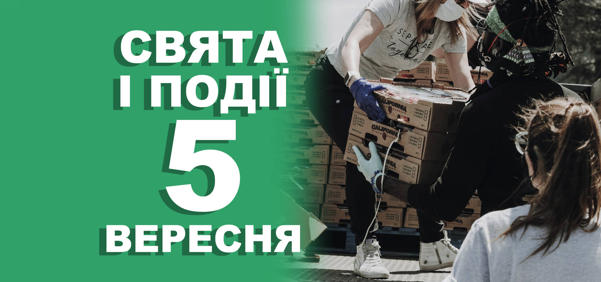 5 вересня. Що відзначають у цей день та прикмети