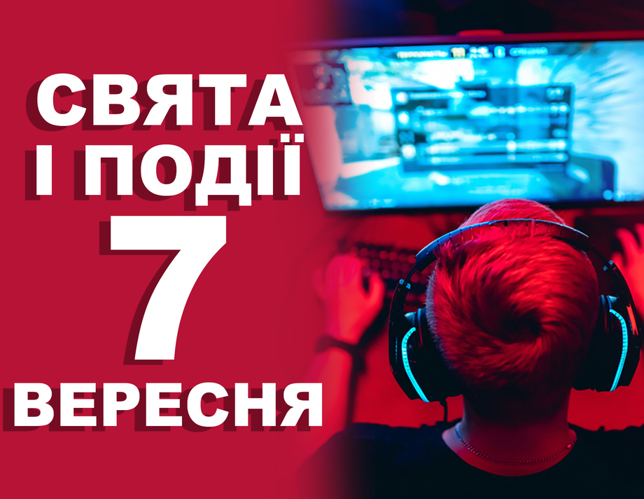 7 вересня. Що відзначають у цей день та прикмети