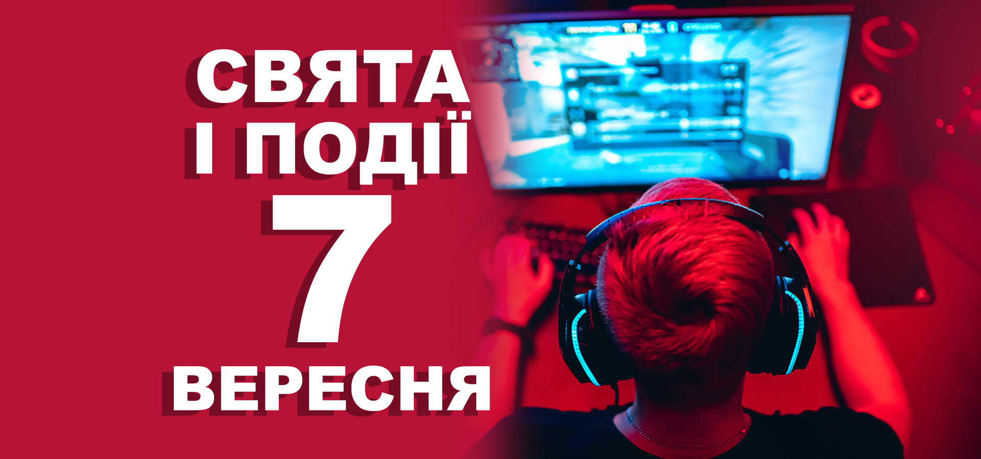 7 вересня. Що відзначають у цей день та прикмети