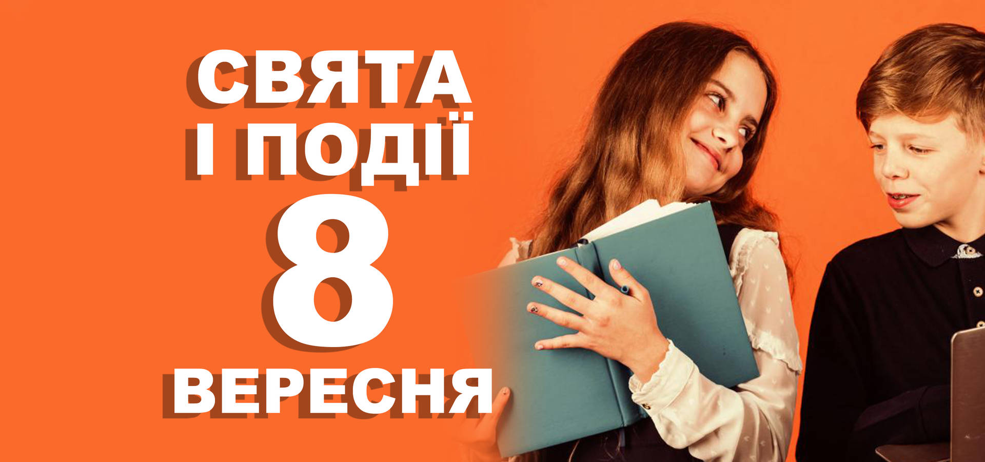 8 вересня. Що відзначають у цей день та прикмети