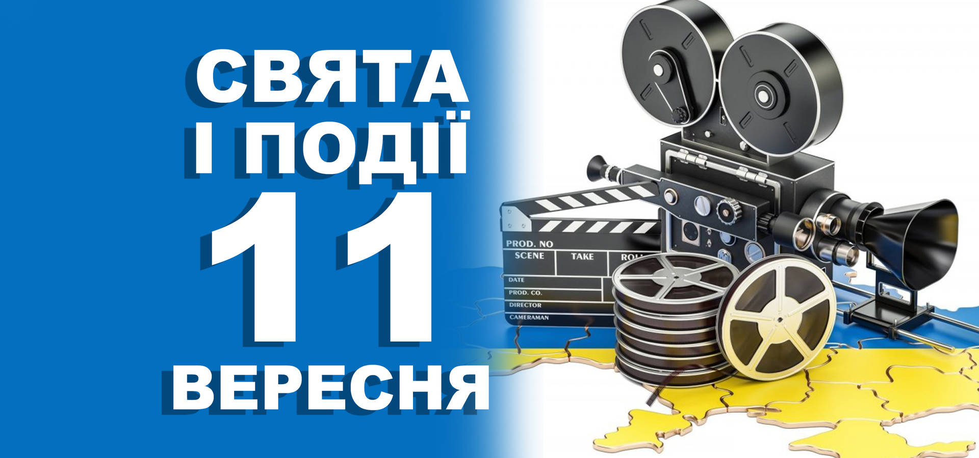 11 вересня. Що відзначають у цей день та прикмети