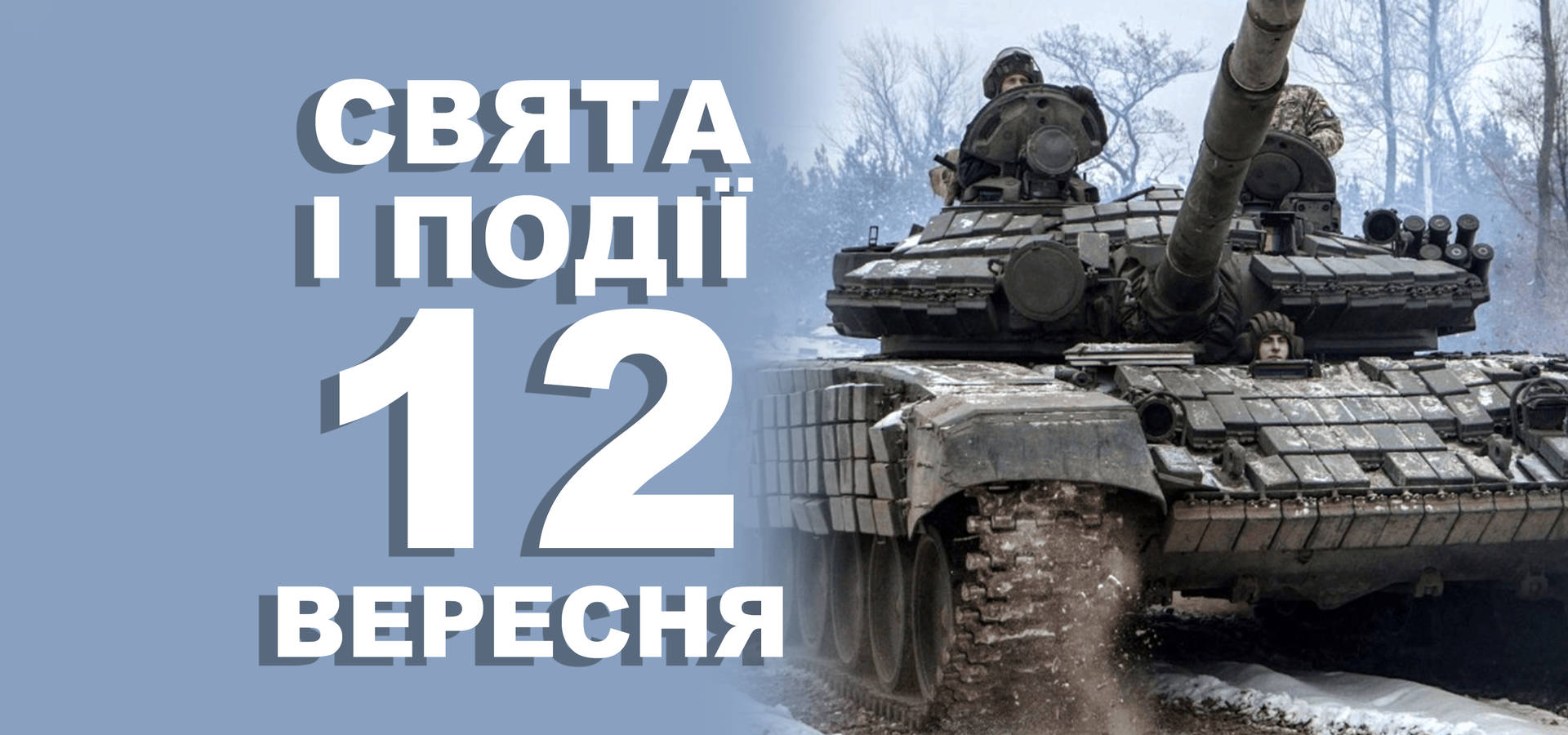 12 вересня. Що відзначають у цей день та прикмети