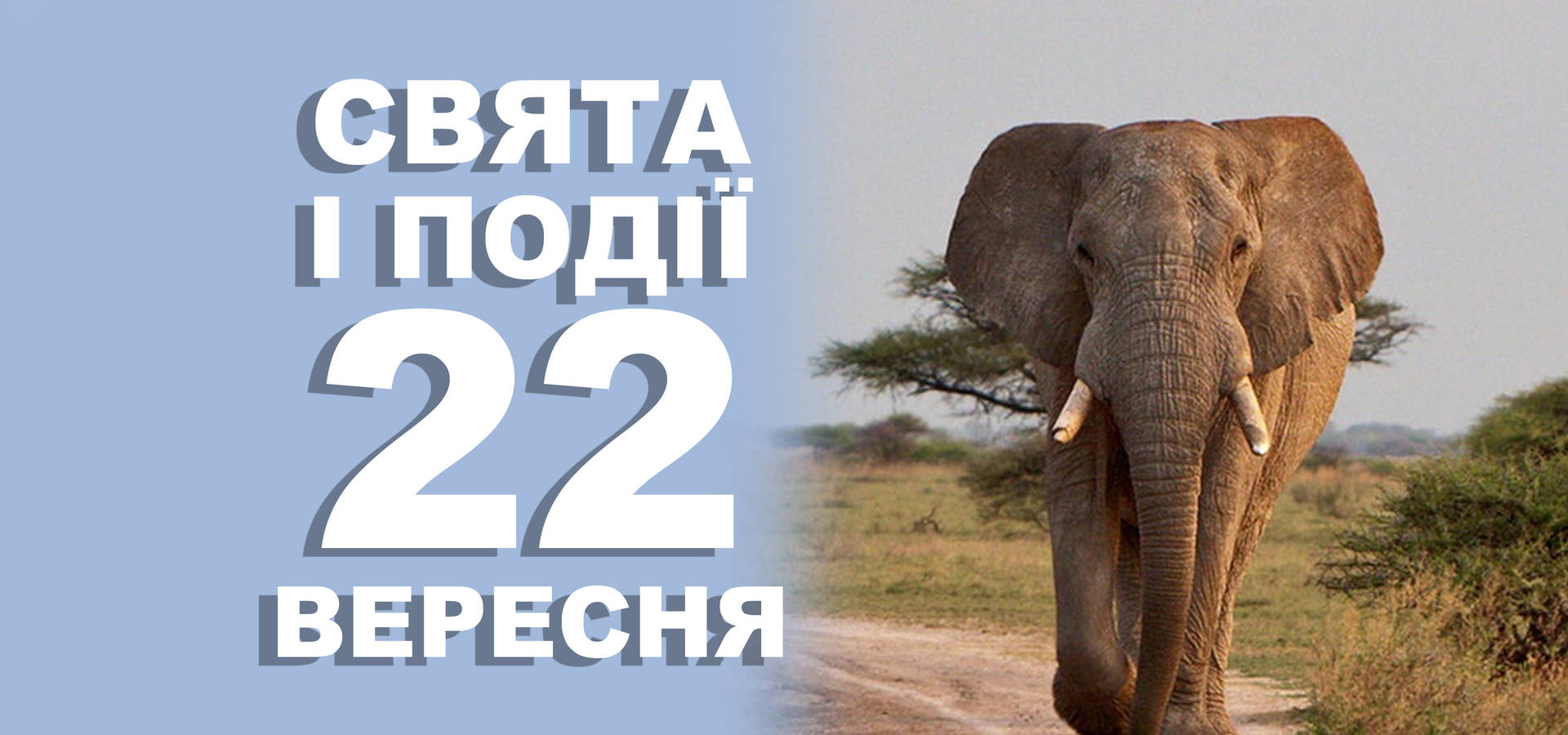 22 вересня. Що відзначають у цей день та прикмети