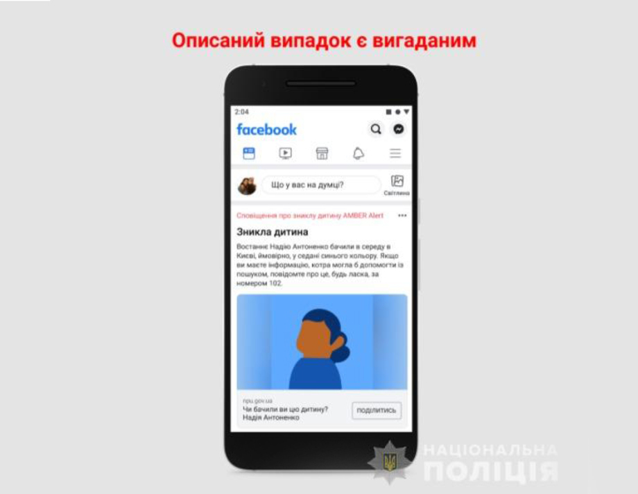  Facebook допомагатиме поліції розшукати зниклих дітей 