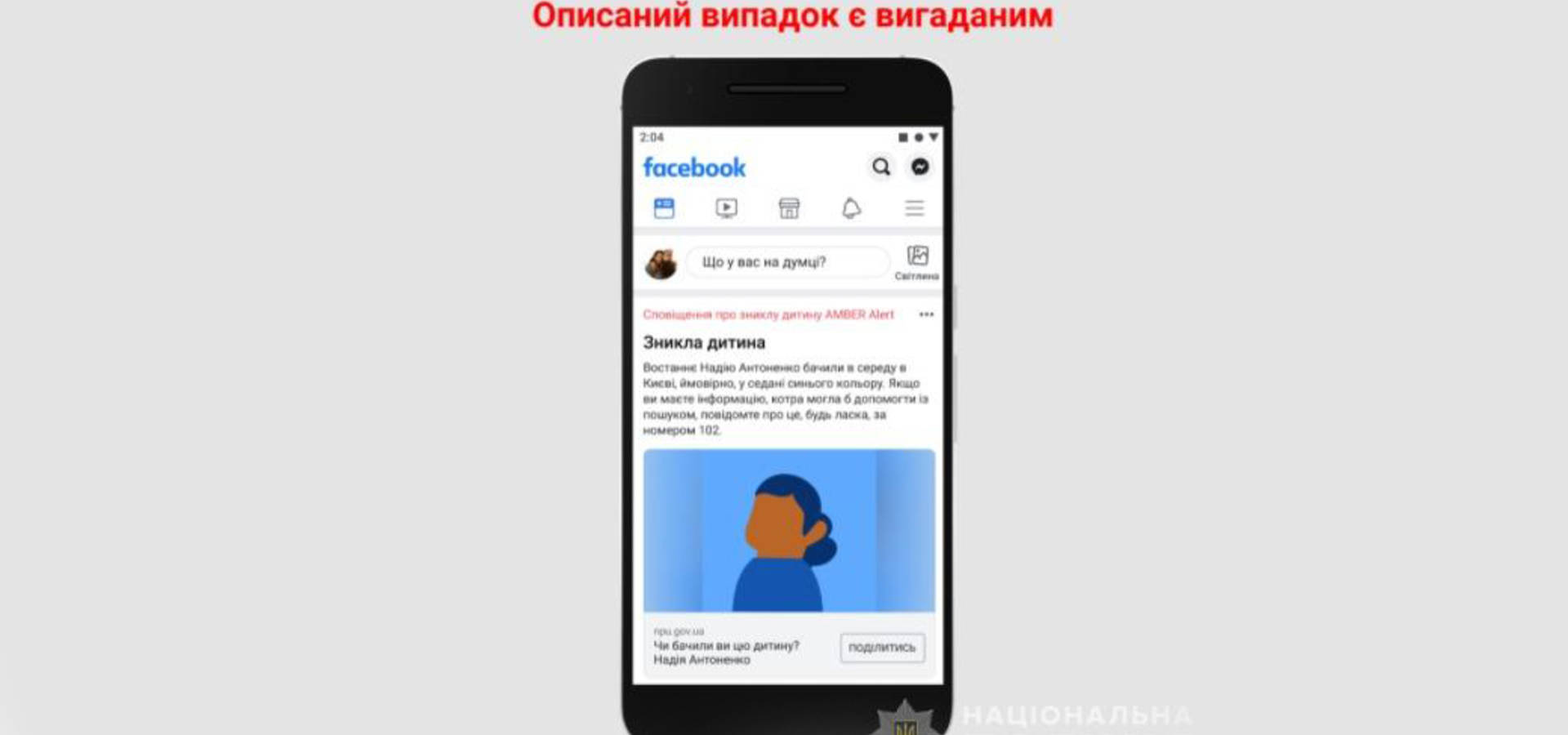  Facebook допомагатиме поліції розшукати зниклих дітей 