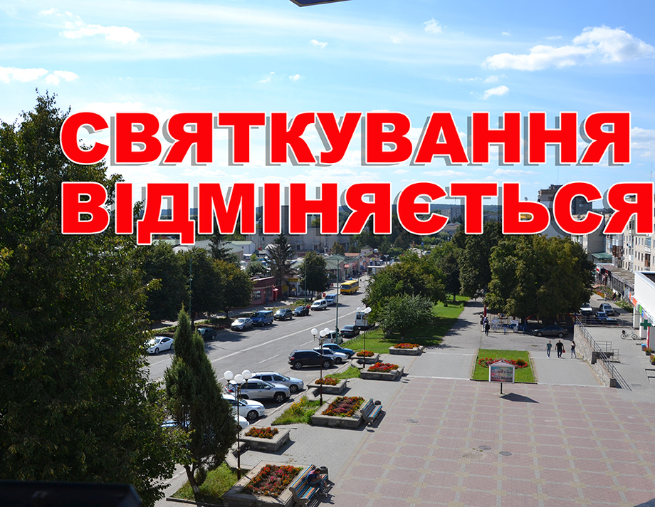 У Хмільнику день міста відміняється