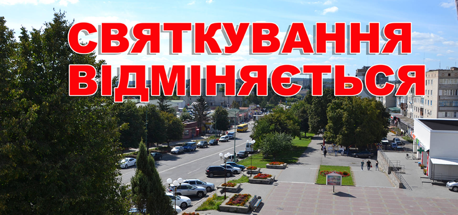 У Хмільнику день міста відміняється