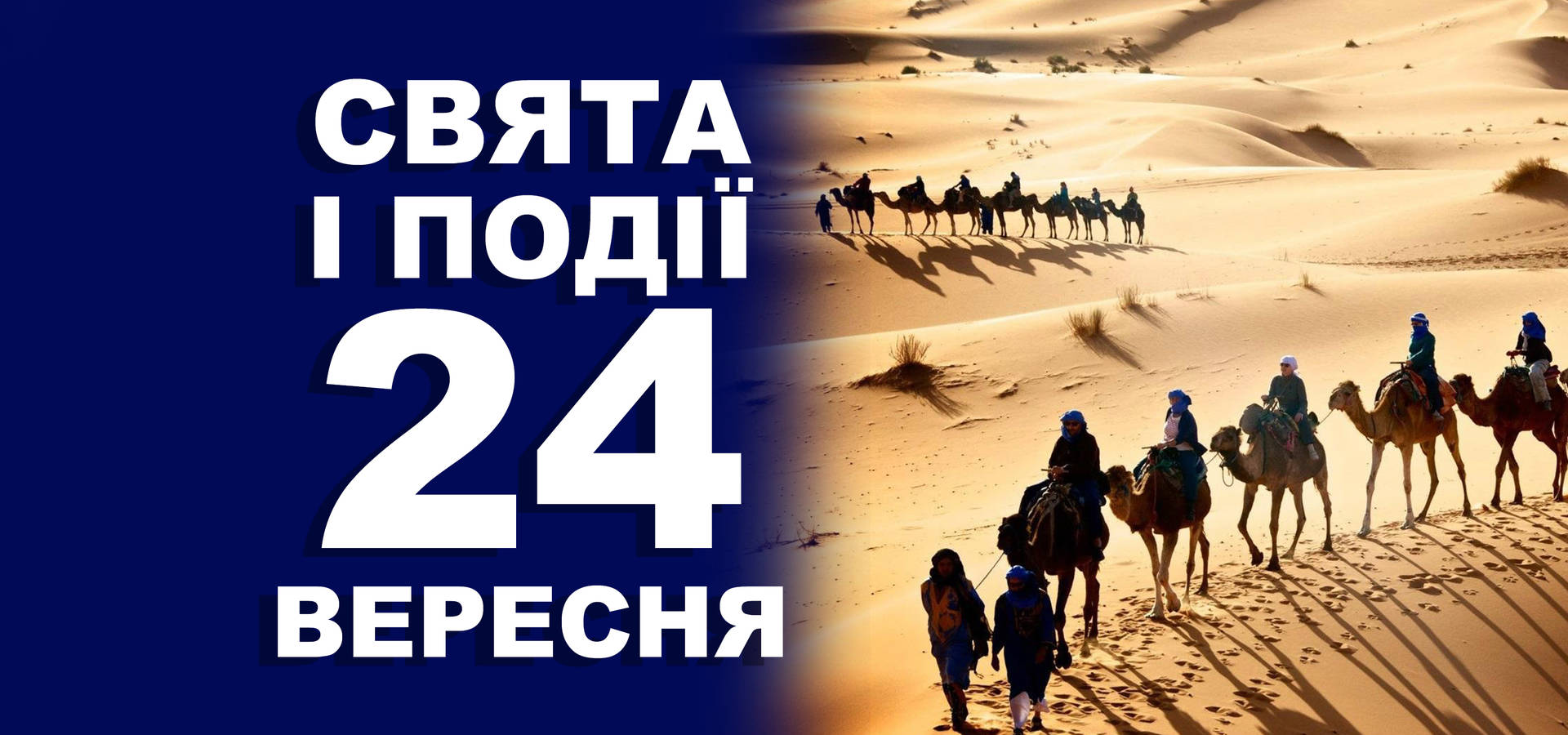 24 вересня. Що відзначають у цей день та прикмети
