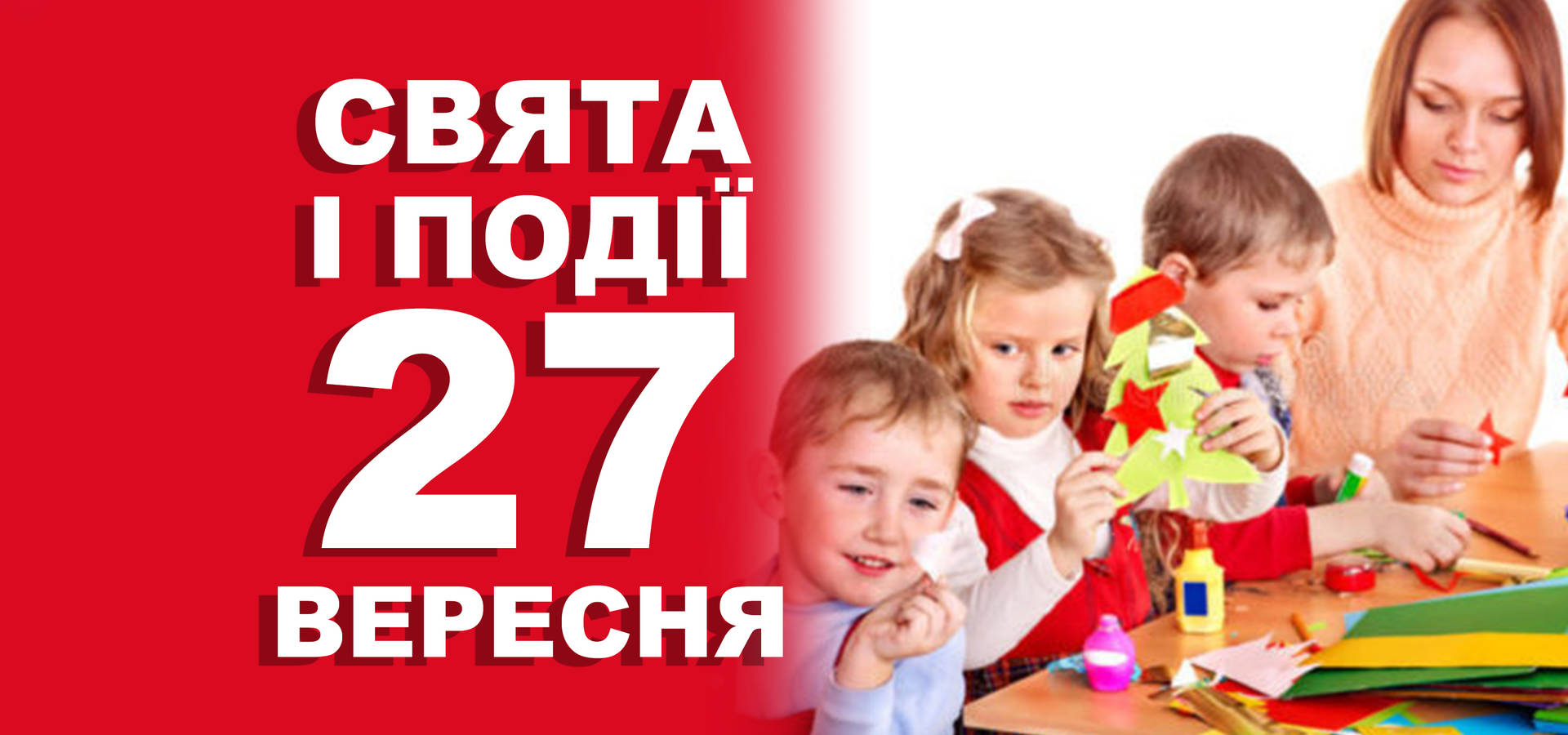 27 вересня. Що відзначають у цей день та прикмети