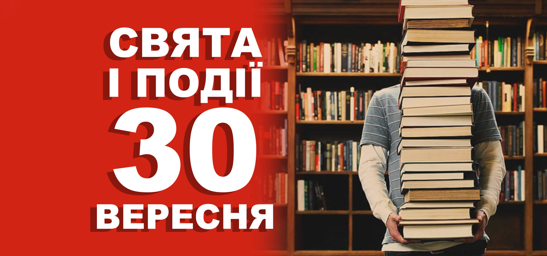 30 вересня. Що відзначають у цей день та прикмети