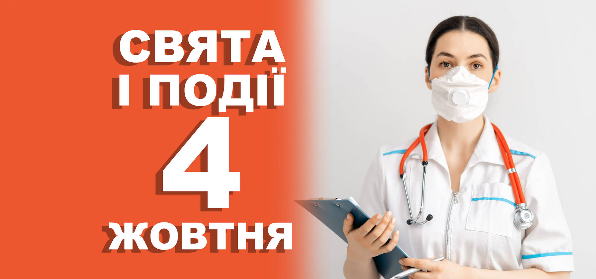 4 жовтня. Що відзначають у цей день та прикмети