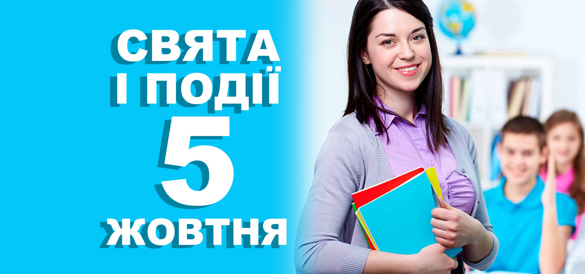 5 жовтня. Що відзначають у цей день та прикмети