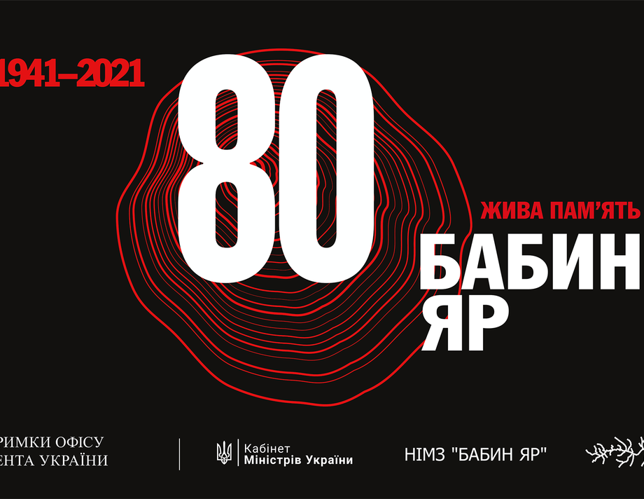 Сьогодні ICTV транслюватиме церемонію вшанування  пам’яті жертв Бабиного Яру 