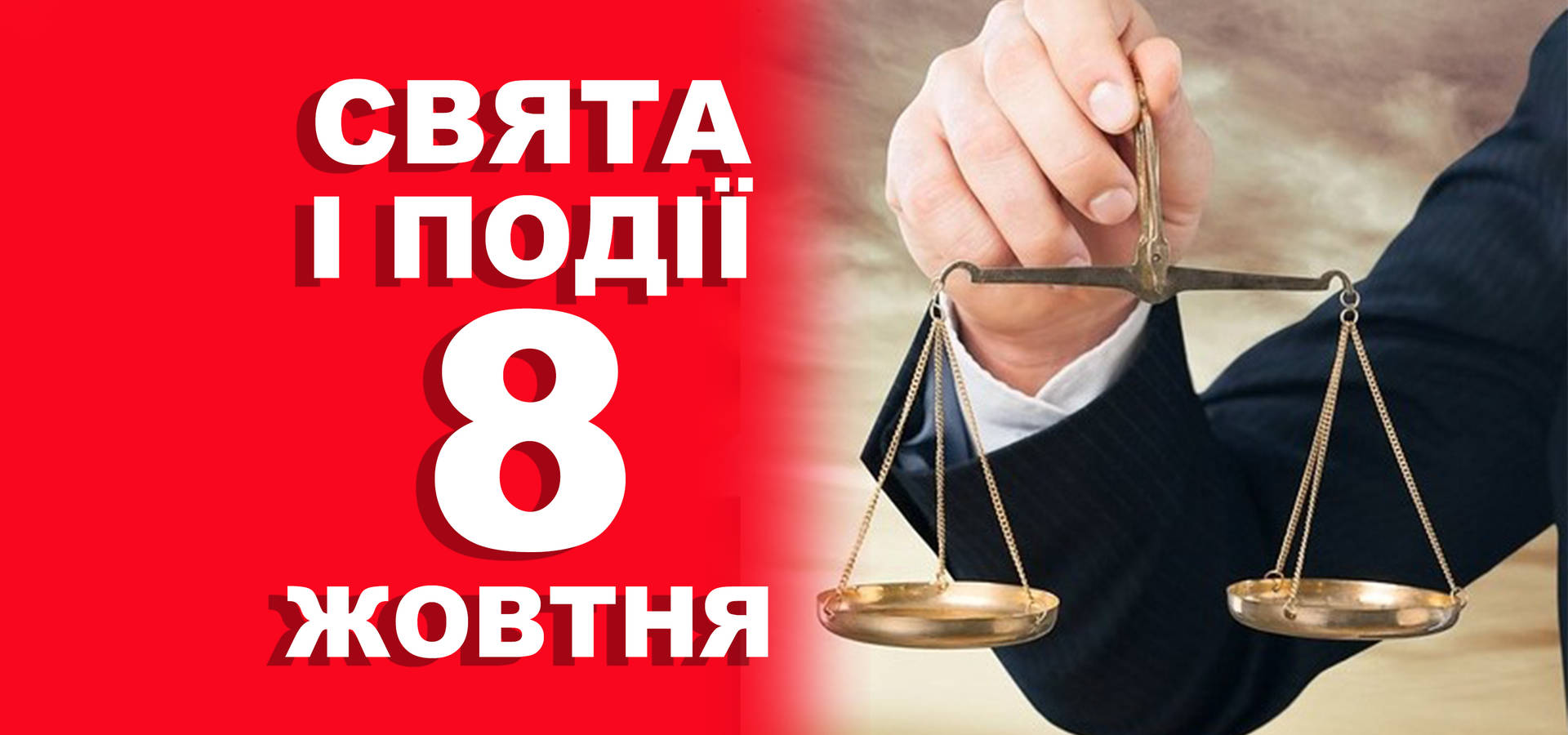 8 жовтня. Що відзначають у цей день та прикмети
