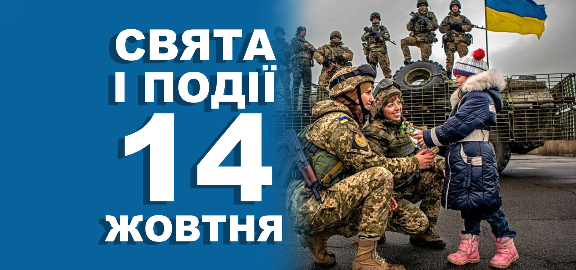 14 жовтня. Що відзначають у цей день та прикмети
