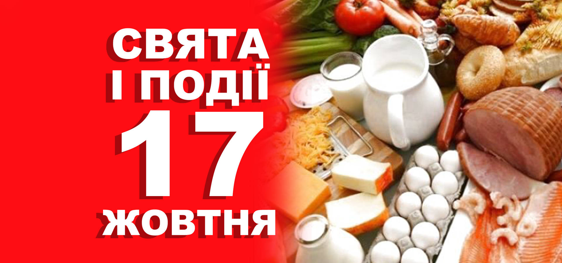 17 жовтня. Що відзначають у цей день та прикмети